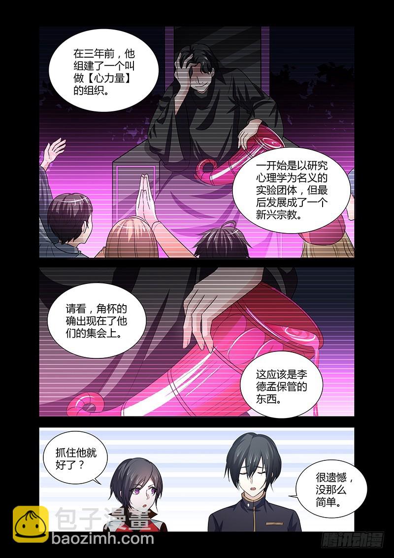 《除魔放学后》103 秘密基地 第7页