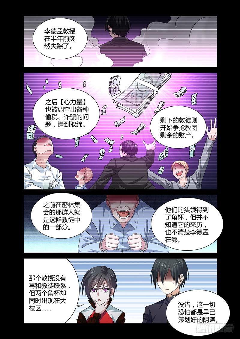 《除魔放学后》103 秘密基地 第8页