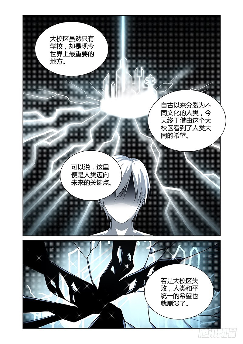《除魔放学后》103 秘密基地 第9页