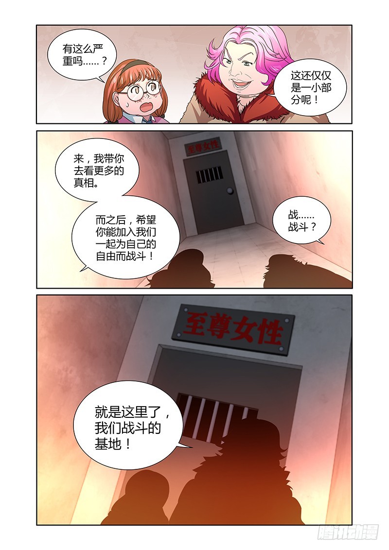 《除魔放学后》104 暴食的虺（一） 第10页