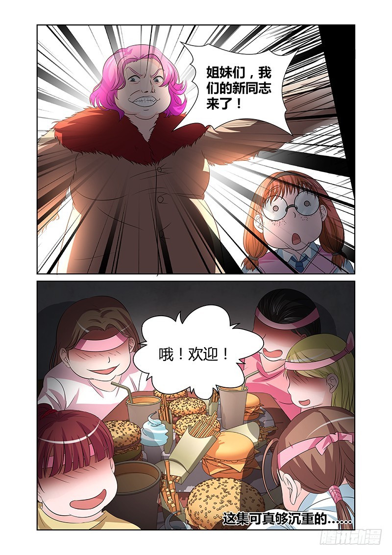 《除魔放学后》104 暴食的虺（一） 第11页