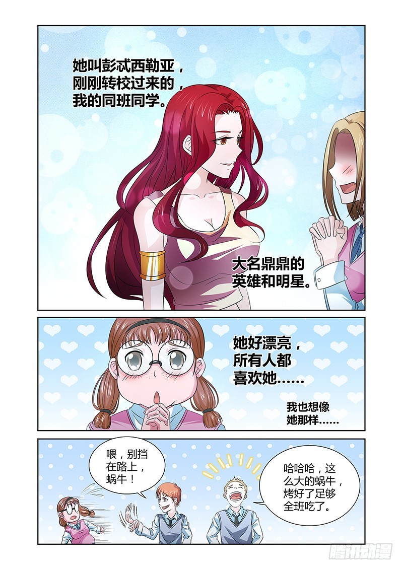 《除魔放学后》104 暴食的虺（一） 第1页