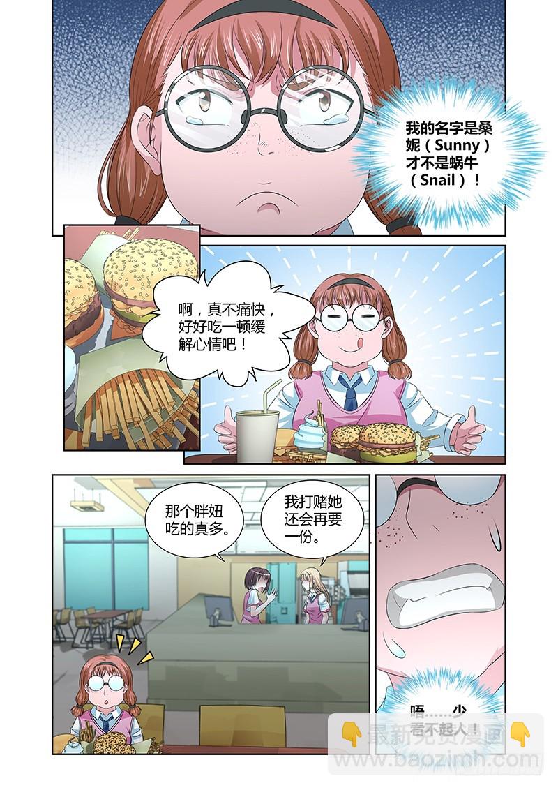 《除魔放学后》104 暴食的虺（一） 第2页