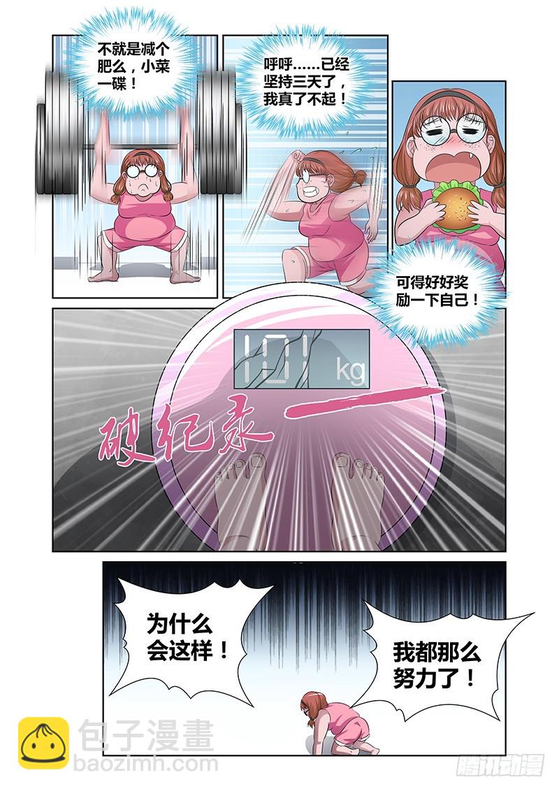 《除魔放学后》104 暴食的虺（一） 第3页