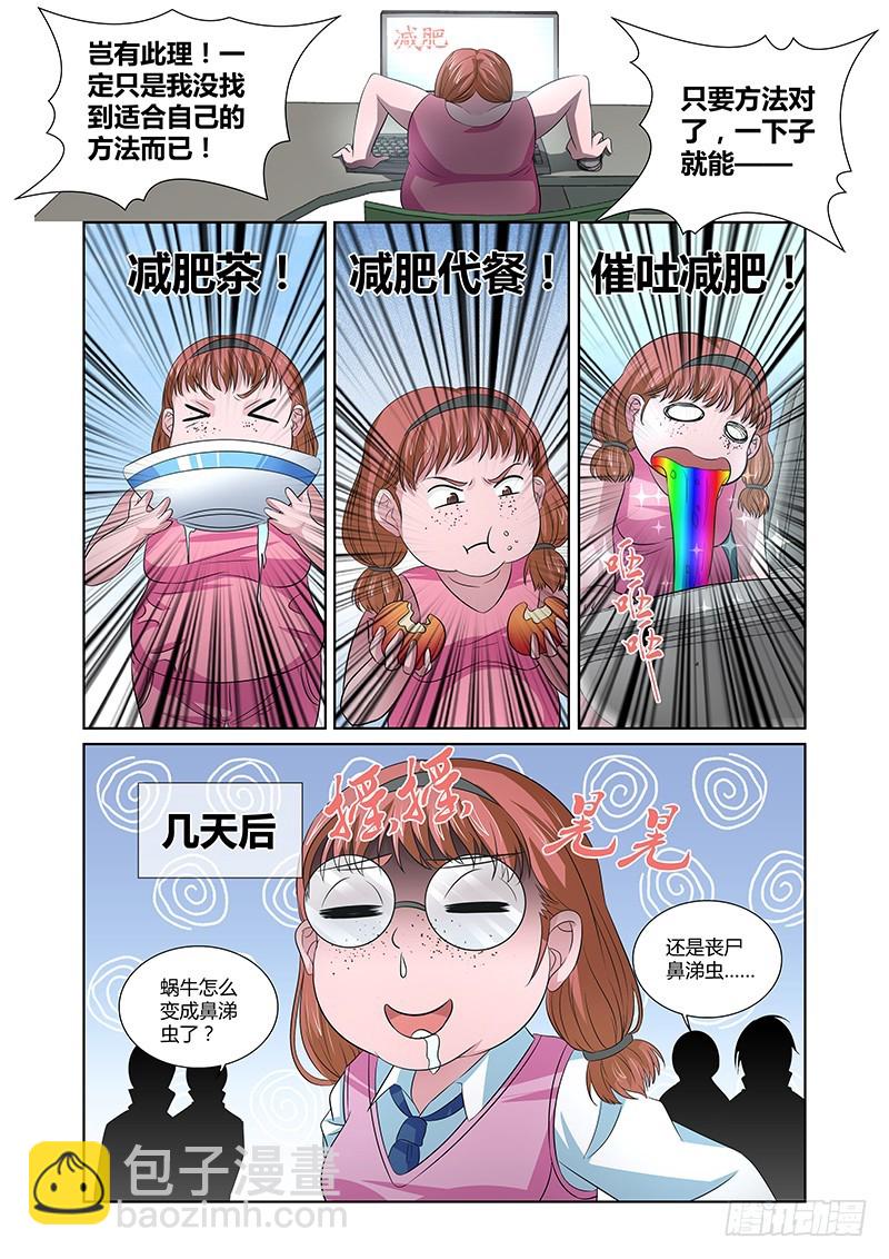 《除魔放学后》104 暴食的虺（一） 第4页