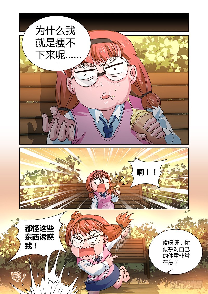 《除魔放学后》104 暴食的虺（一） 第5页