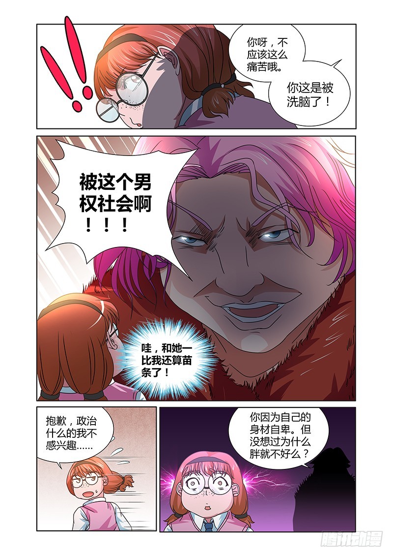 《除魔放学后》104 暴食的虺（一） 第6页