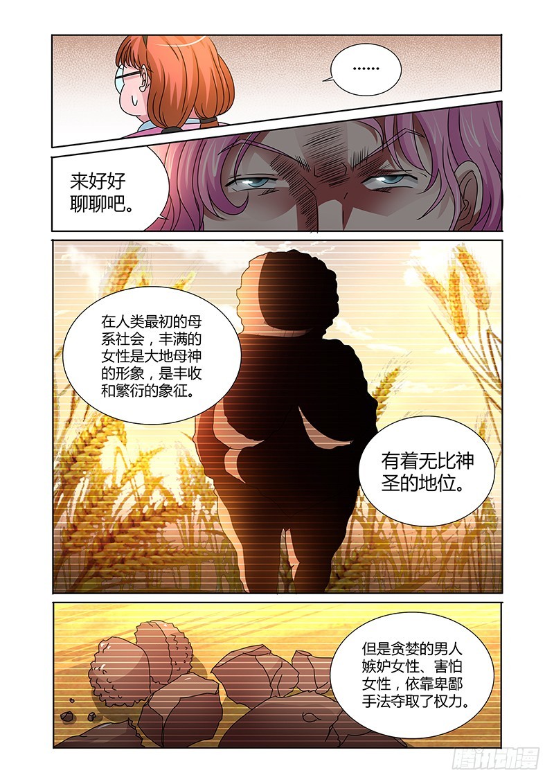 《除魔放学后》104 暴食的虺（一） 第7页