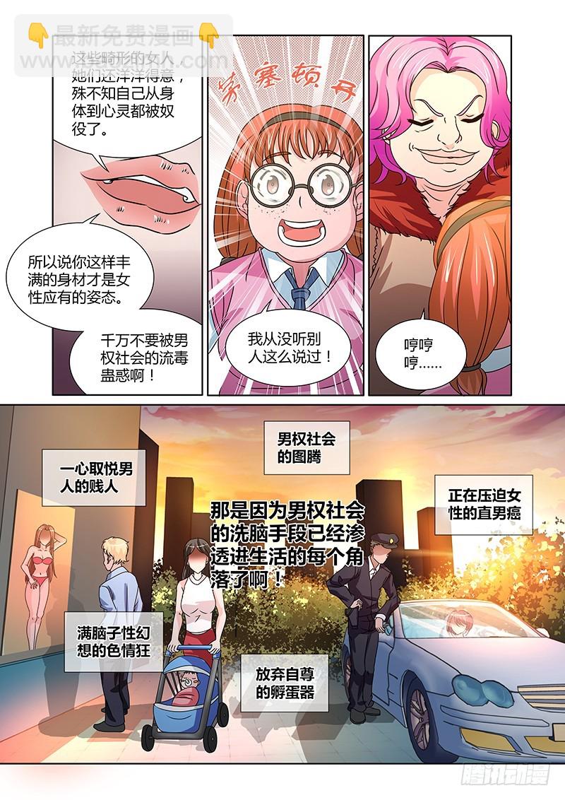 《除魔放学后》104 暴食的虺（一） 第9页