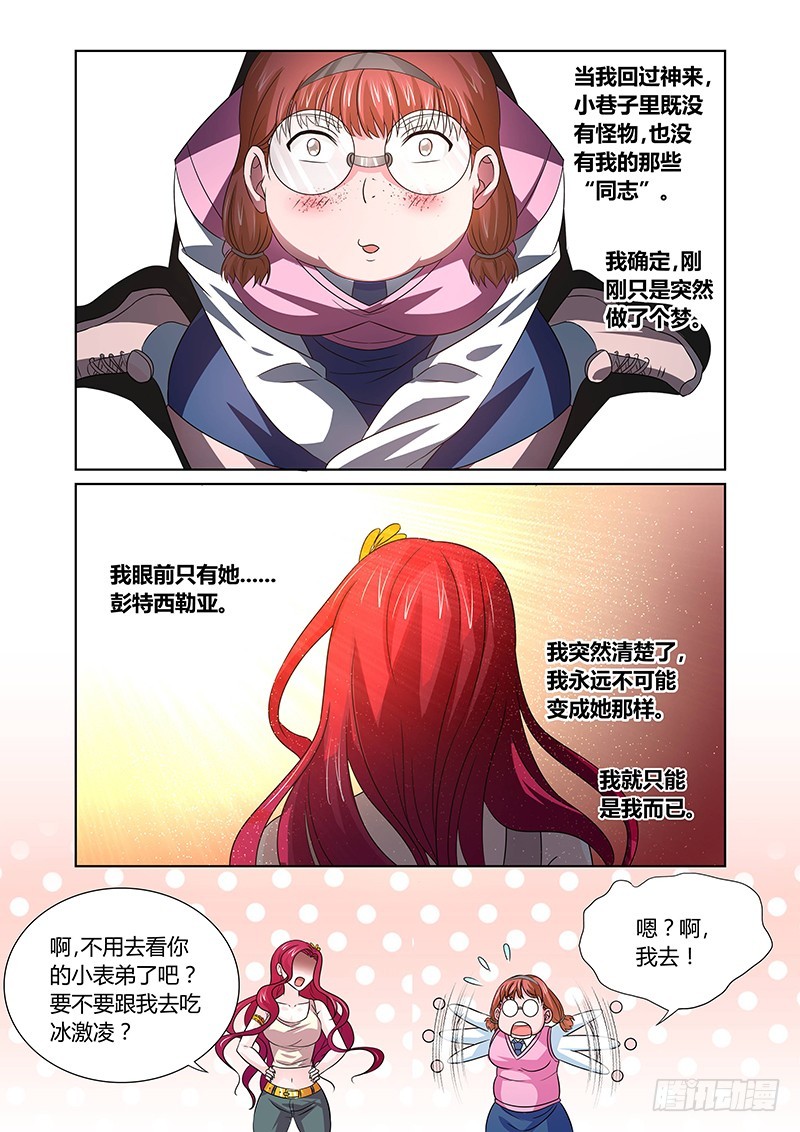 《除魔放学后》108 暴食的虺（五） 第10页