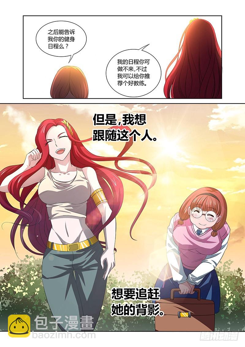 《除魔放学后》108 暴食的虺（五） 第11页