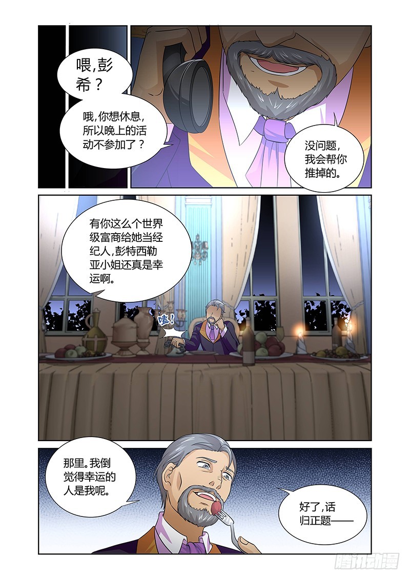 《除魔放学后》108 暴食的虺（五） 第12页