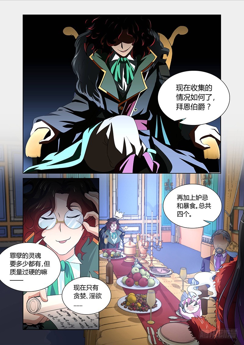 《除魔放学后》108 暴食的虺（五） 第13页