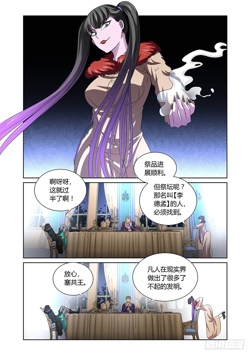 《除魔放学后》108 暴食的虺（五） 第14页