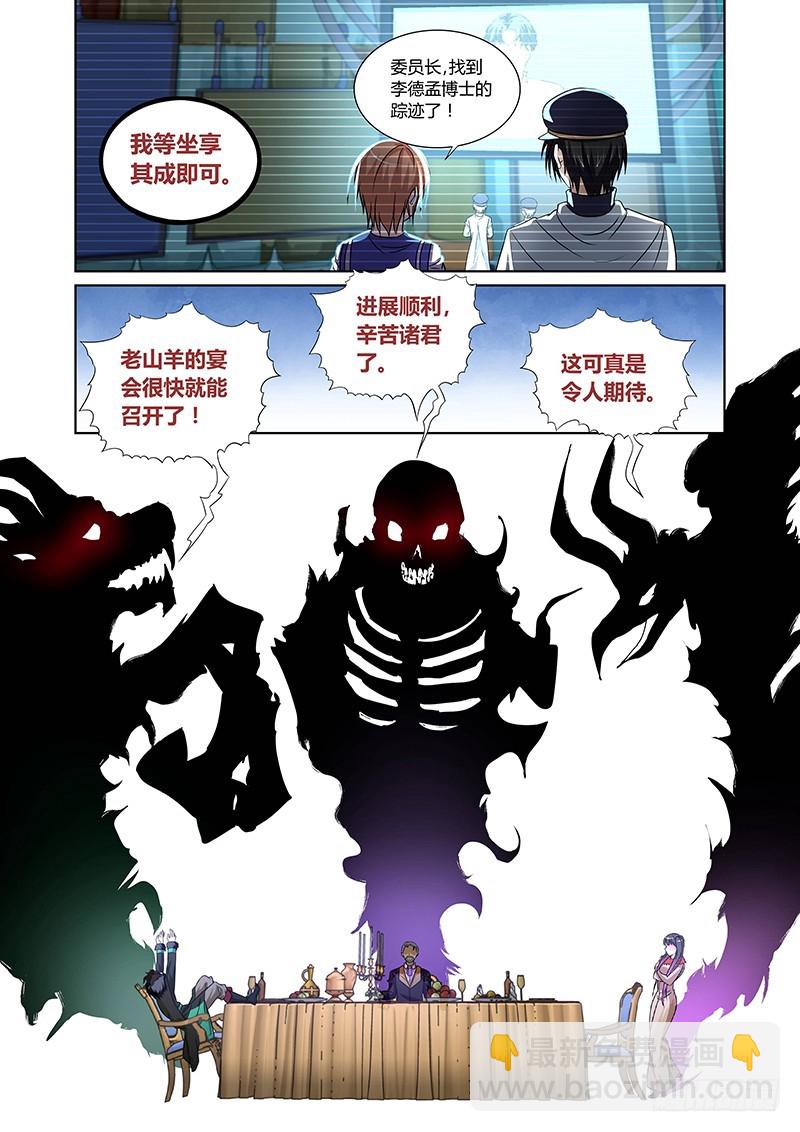 《除魔放学后》108 暴食的虺（五） 第15页