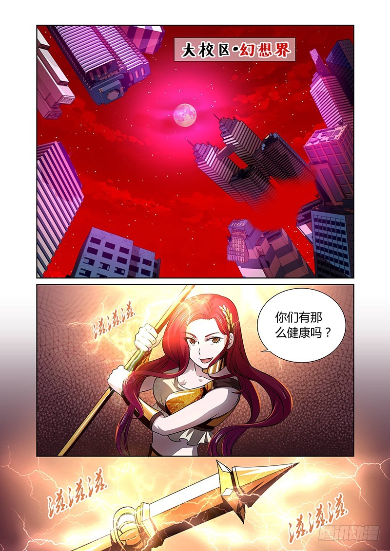 《除魔放学后》108 暴食的虺（五） 第2页