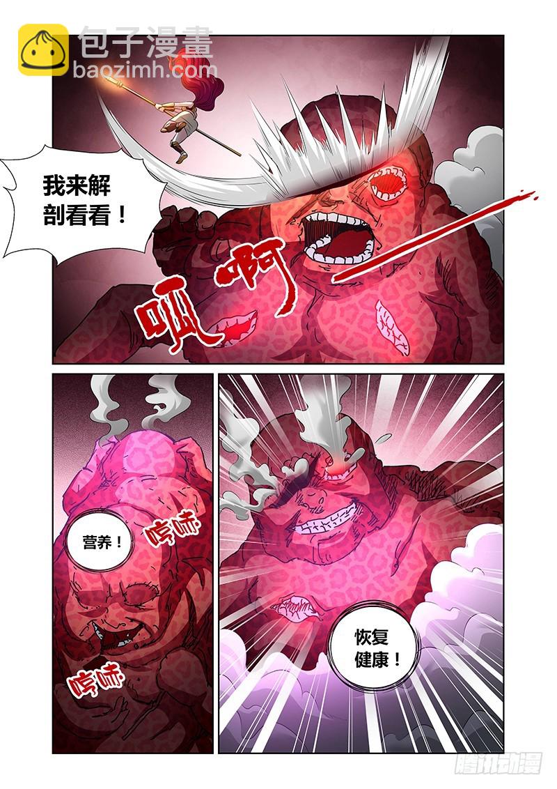 《除魔放学后》108 暴食的虺（五） 第3页