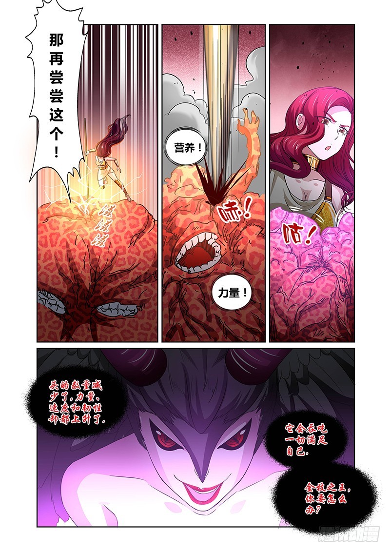 《除魔放学后》108 暴食的虺（五） 第4页