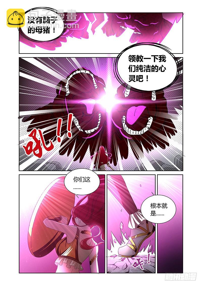 《除魔放学后》108 暴食的虺（五） 第5页