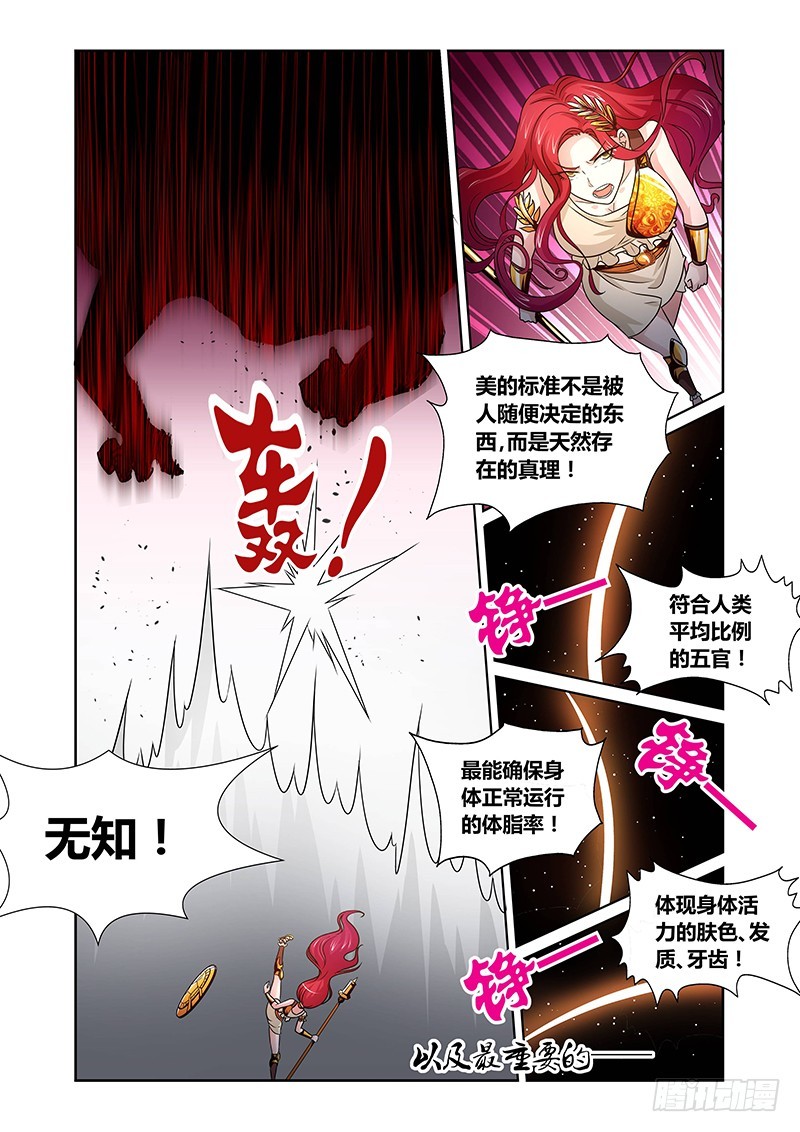 《除魔放学后》108 暴食的虺（五） 第6页