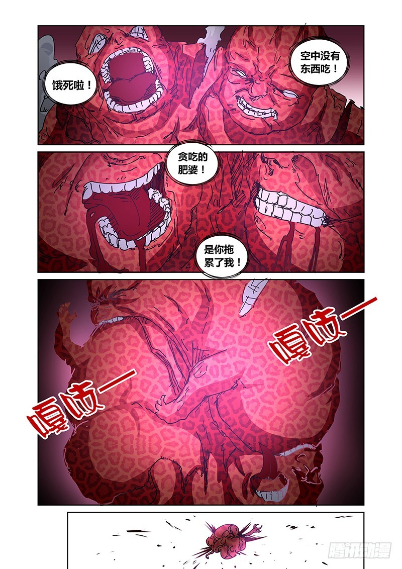 《除魔放学后》108 暴食的虺（五） 第8页