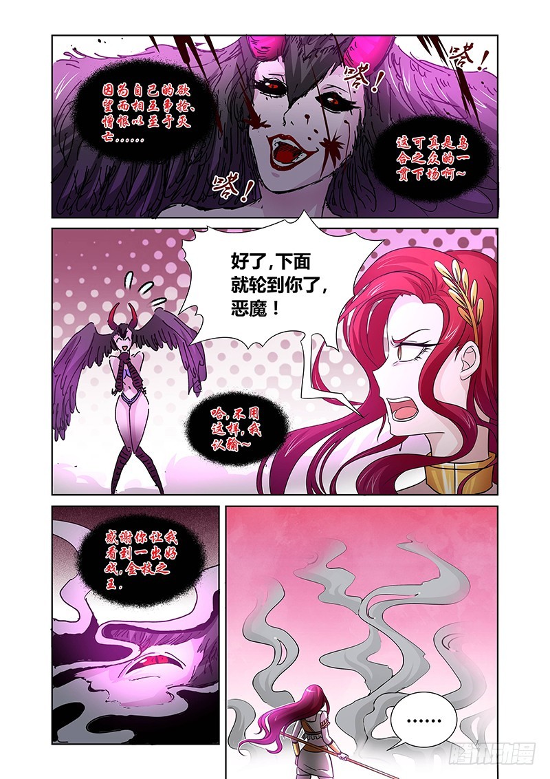 《除魔放学后》108 暴食的虺（五） 第9页