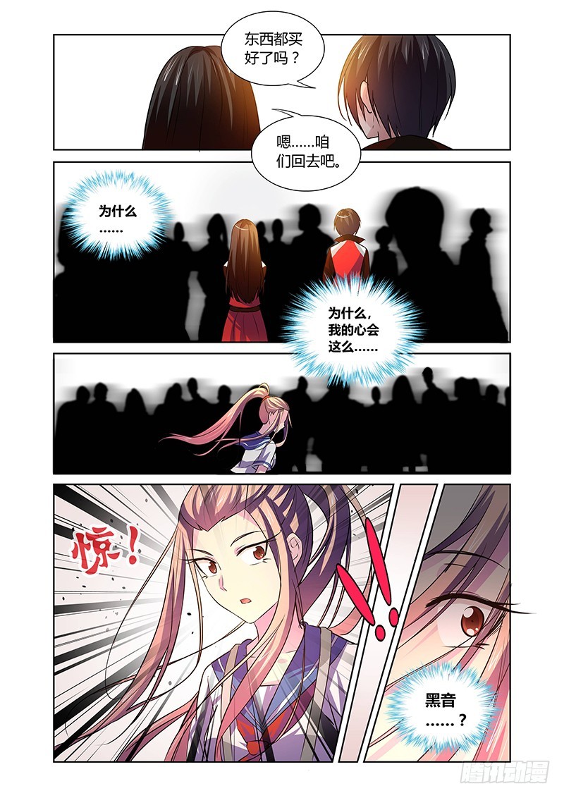 《除魔放学后》109 愤怒的鬼（一） 第10页
