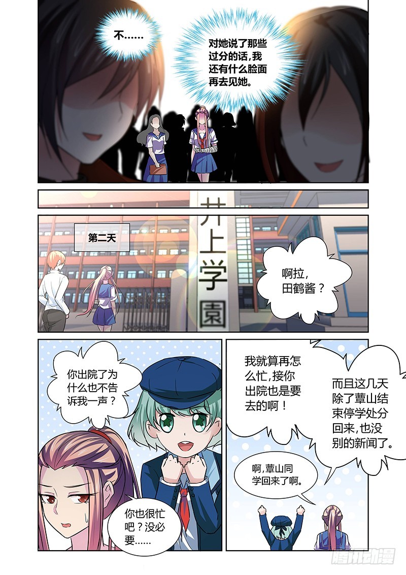 《除魔放学后》109 愤怒的鬼（一） 第11页