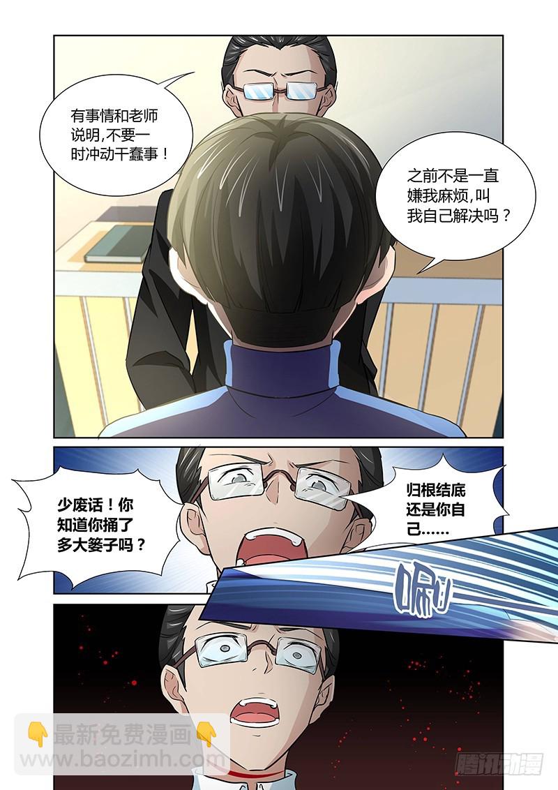 《除魔放学后》109 愤怒的鬼（一） 第12页
