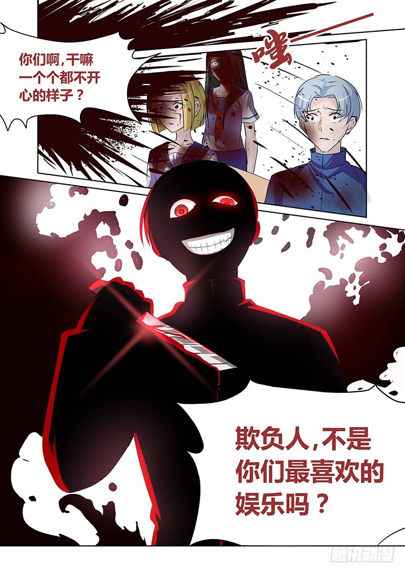 《除魔放学后》109 愤怒的鬼（一） 第13页