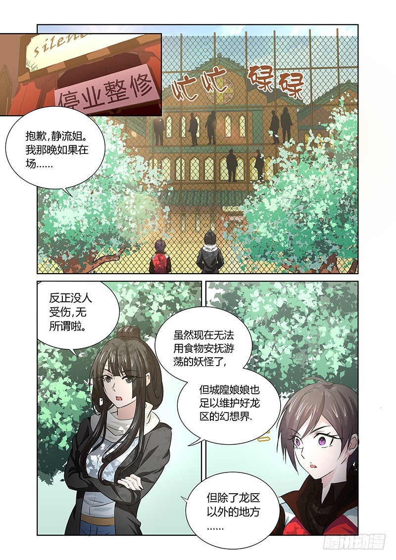 《除魔放学后》109 愤怒的鬼（一） 第1页