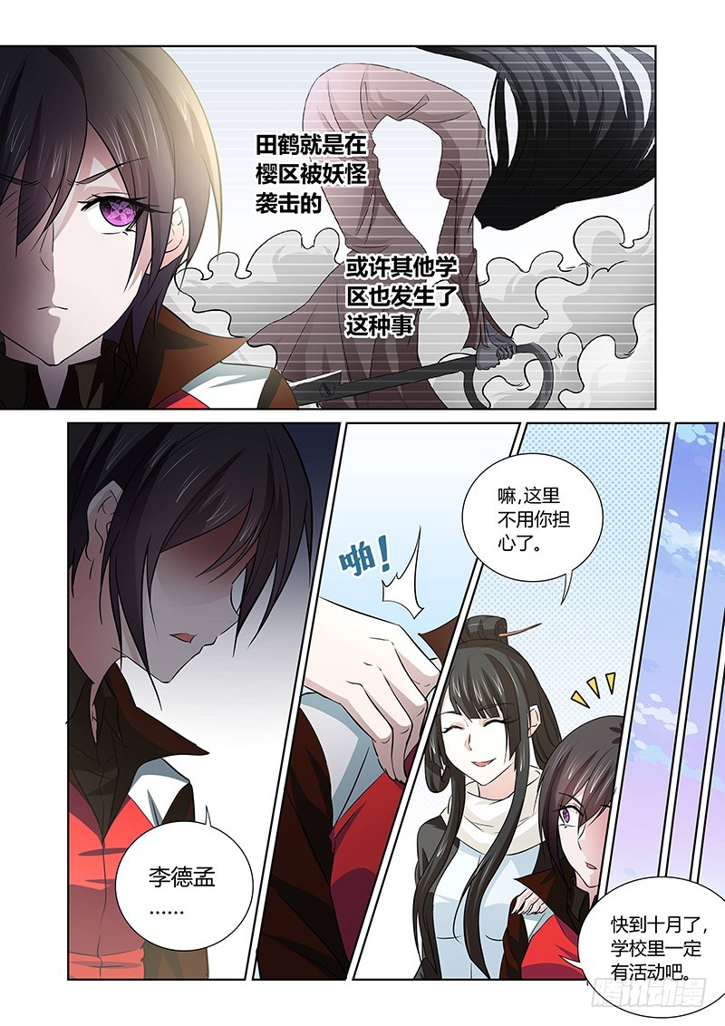 《除魔放学后》109 愤怒的鬼（一） 第2页