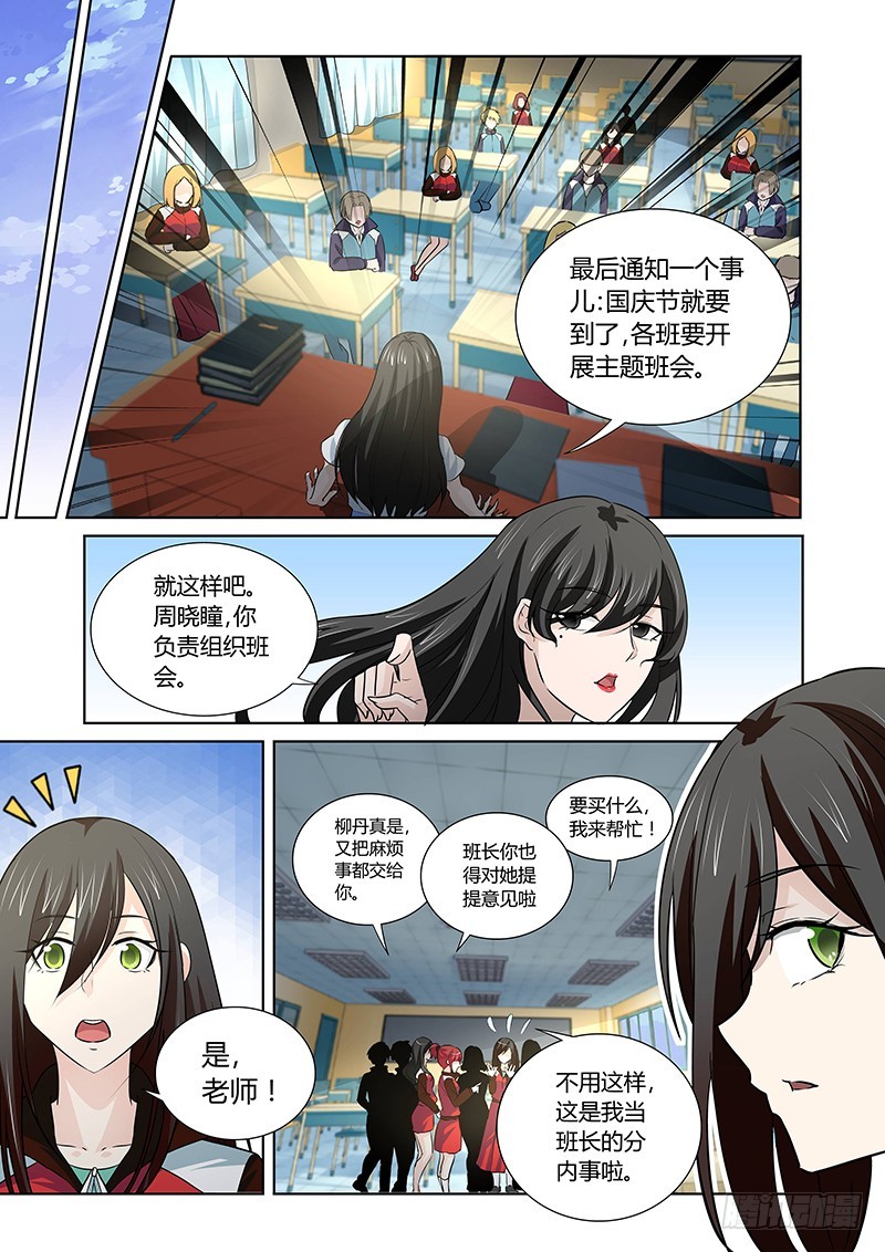 《除魔放学后》109 愤怒的鬼（一） 第3页
