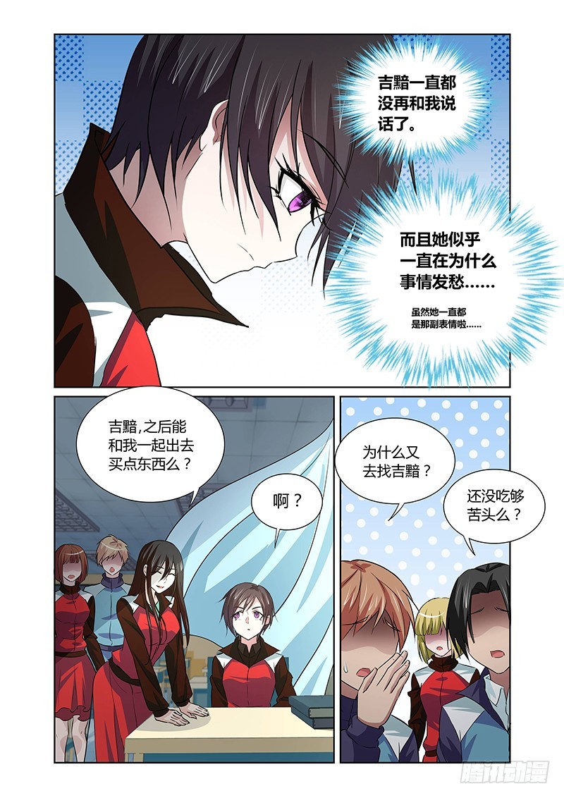 《除魔放学后》109 愤怒的鬼（一） 第4页