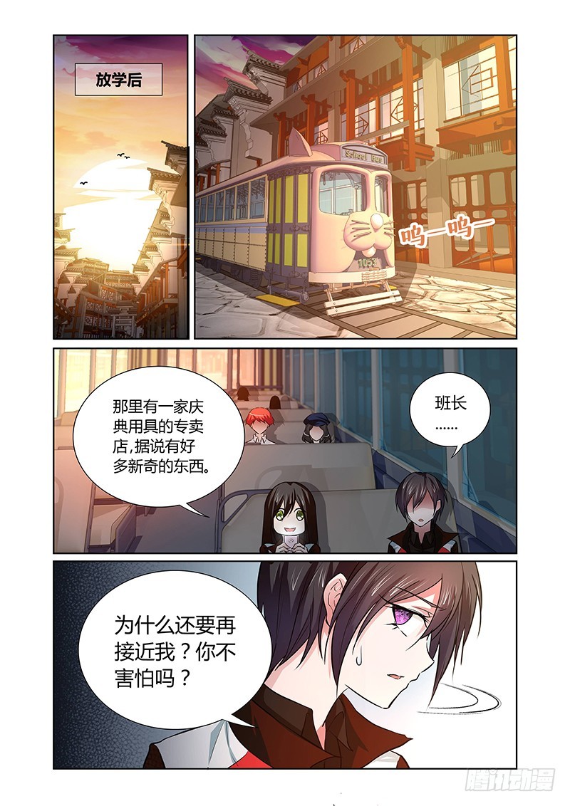 《除魔放学后》109 愤怒的鬼（一） 第5页