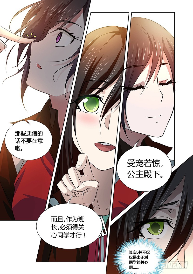 《除魔放学后》109 愤怒的鬼（一） 第6页