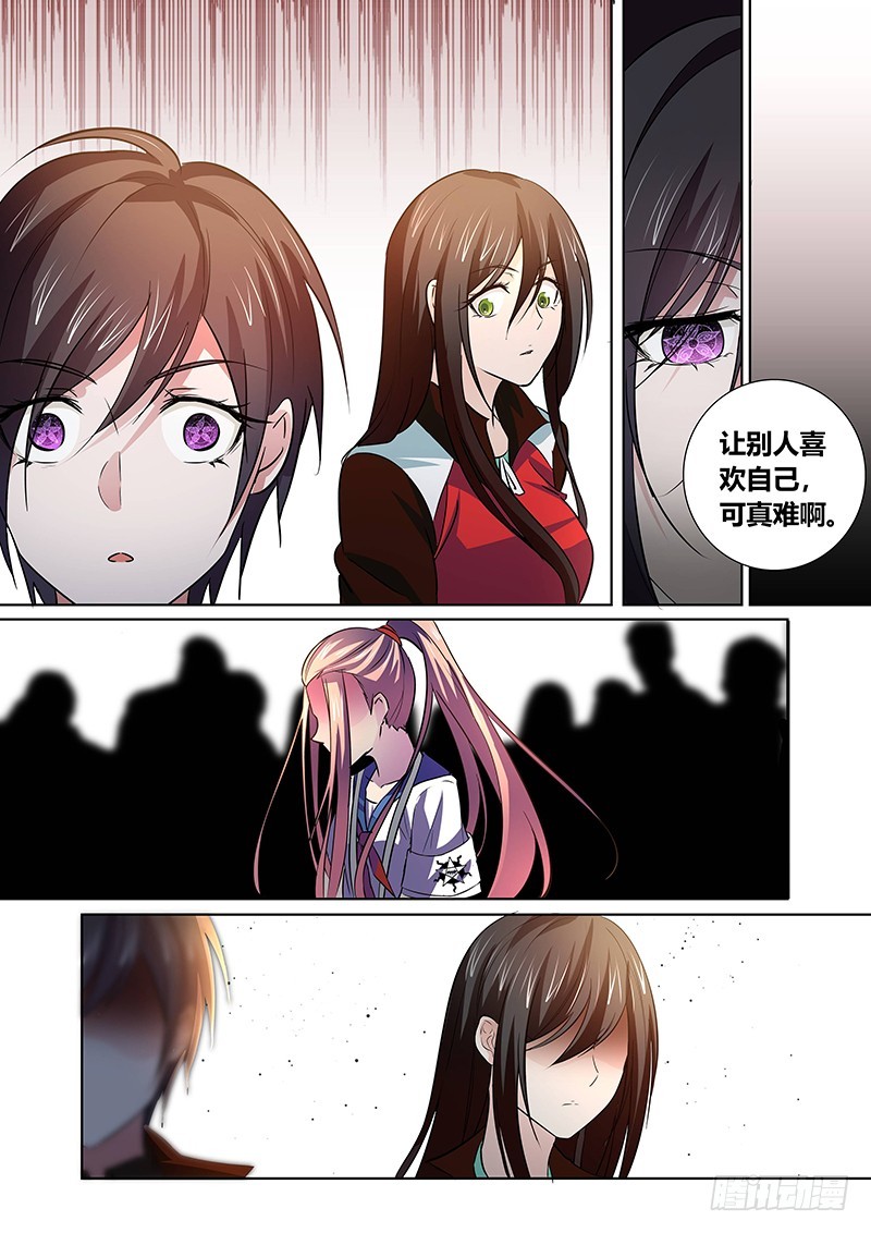 《除魔放学后》109 愤怒的鬼（一） 第8页
