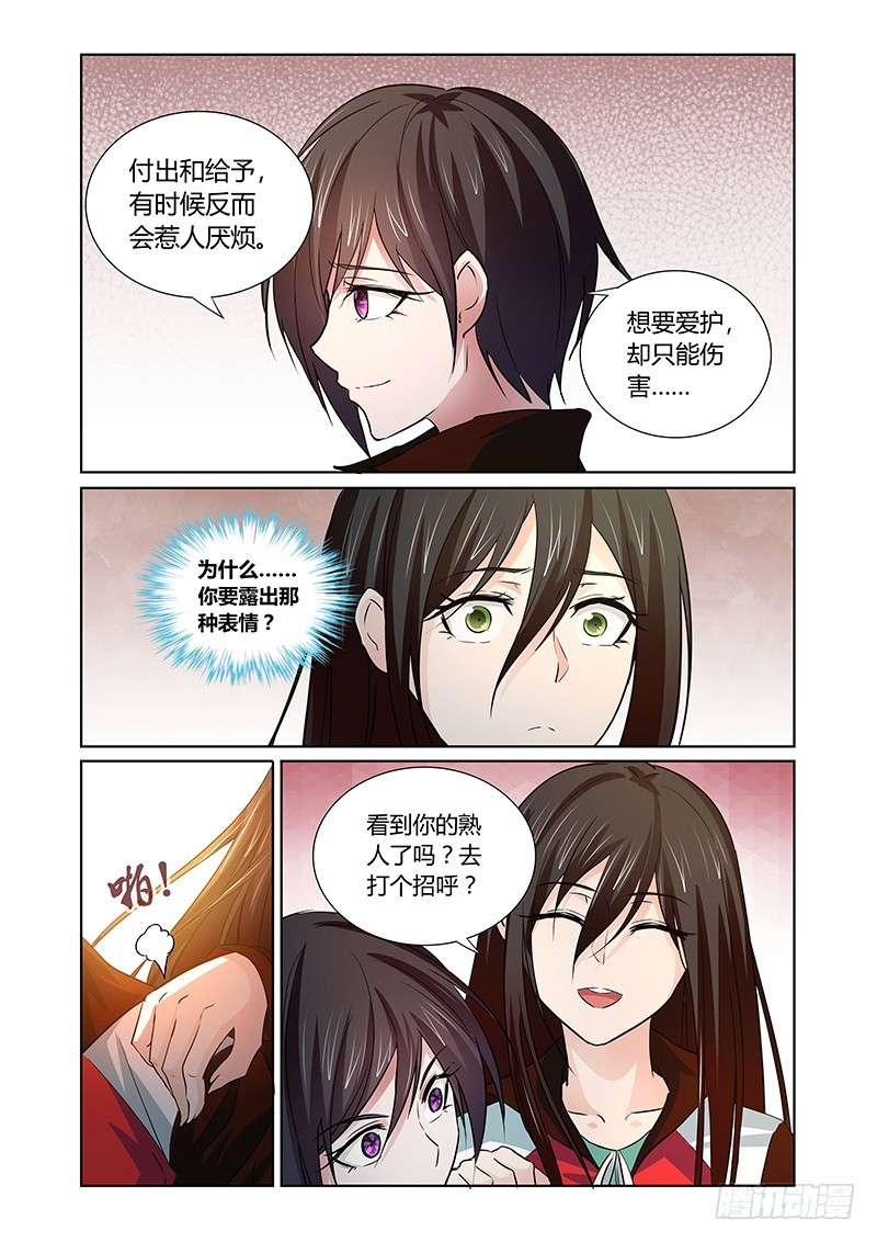 《除魔放学后》109 愤怒的鬼（一） 第9页