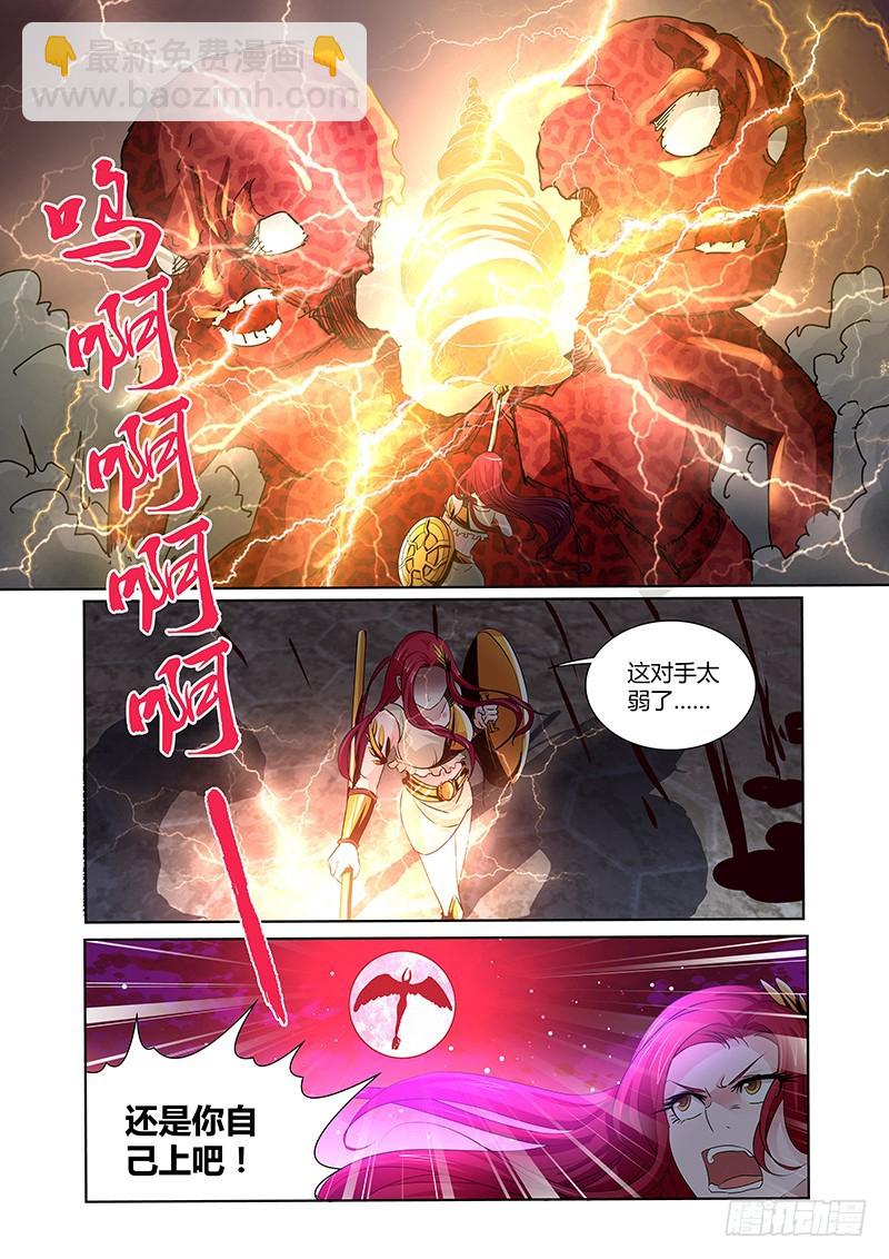 《除魔放学后》107 暴食的虺（四） 第10页