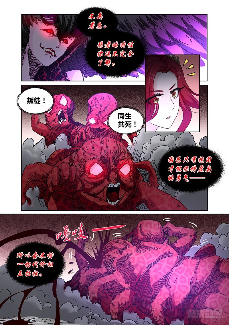 《除魔放学后》107 暴食的虺（四） 第11页