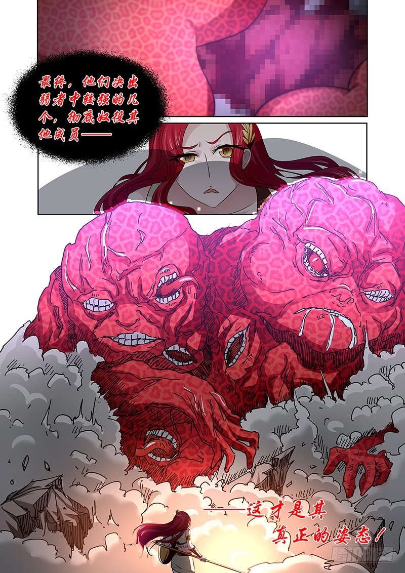 《除魔放学后》107 暴食的虺（四） 第12页
