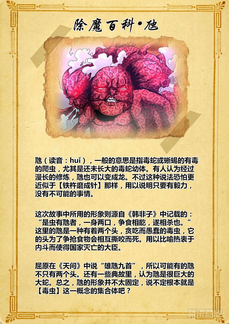 《除魔放学后》107 暴食的虺（四） 第13页