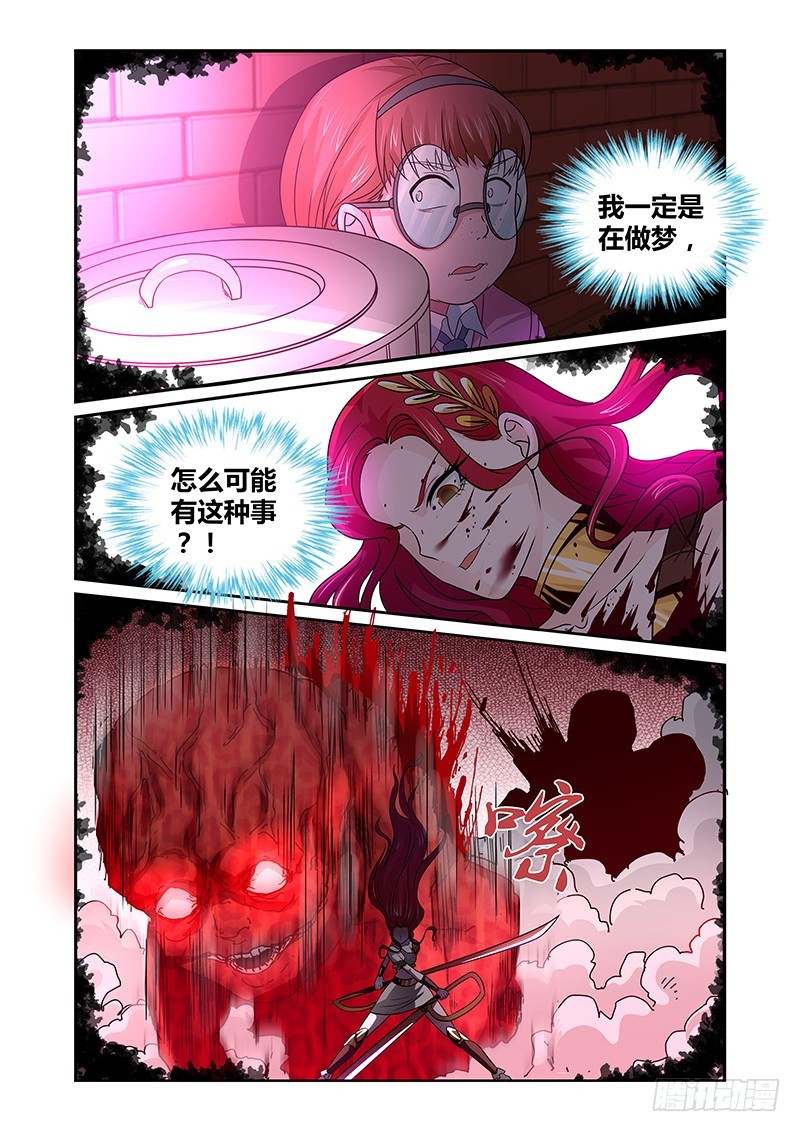 《除魔放学后》107 暴食的虺（四） 第1页