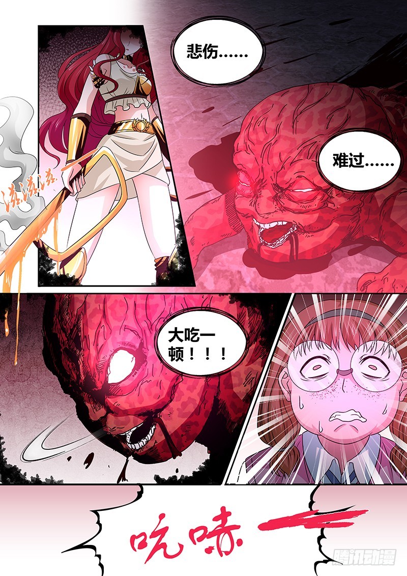 《除魔放学后》107 暴食的虺（四） 第2页
