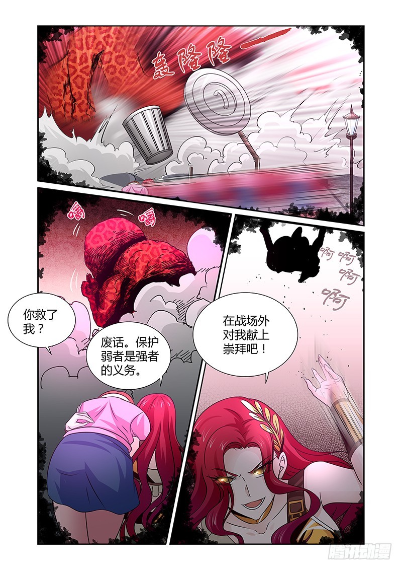 《除魔放学后》107 暴食的虺（四） 第3页