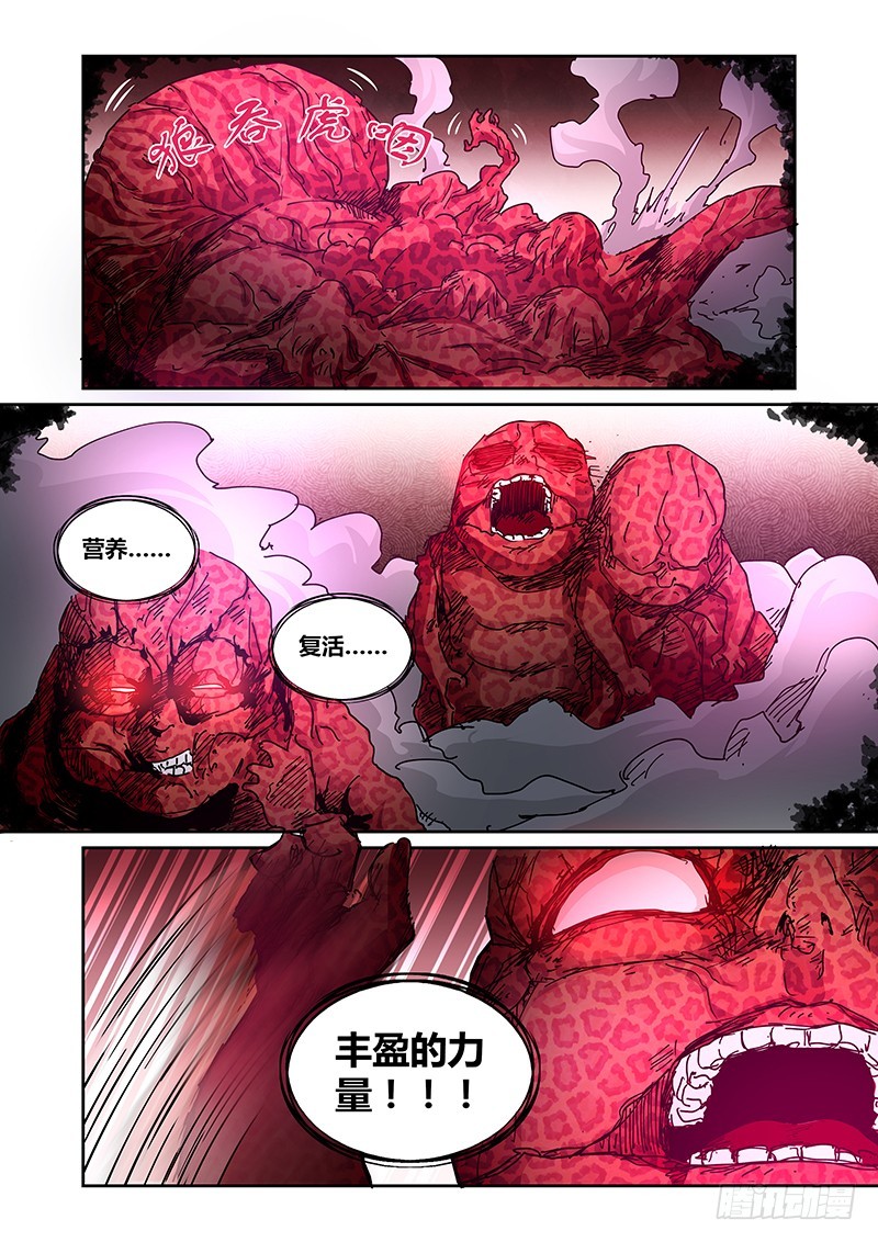 《除魔放学后》107 暴食的虺（四） 第4页