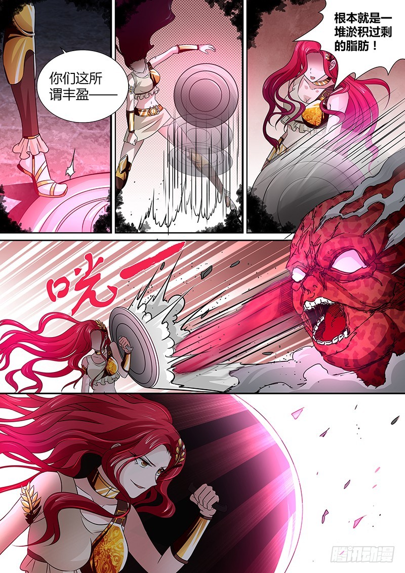 《除魔放学后》107 暴食的虺（四） 第5页