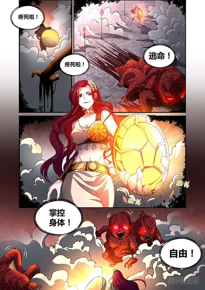 《除魔放学后》107 暴食的虺（四） 第6页