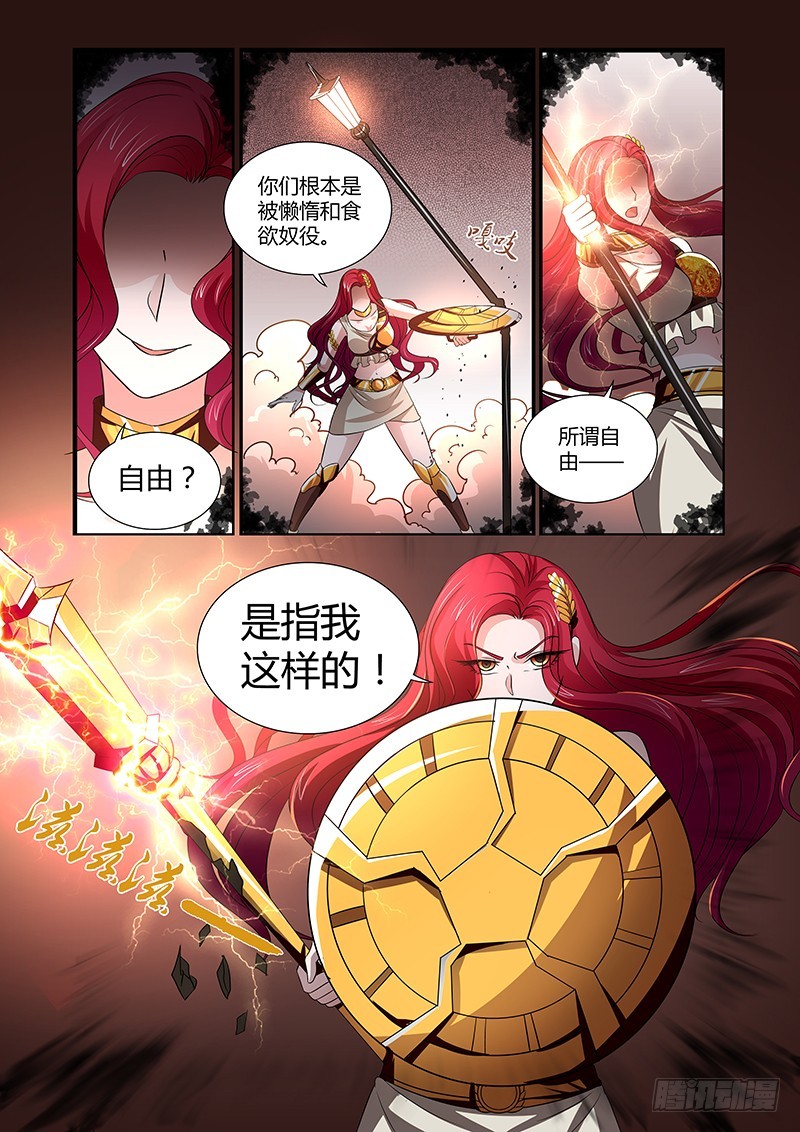 《除魔放学后》107 暴食的虺（四） 第7页