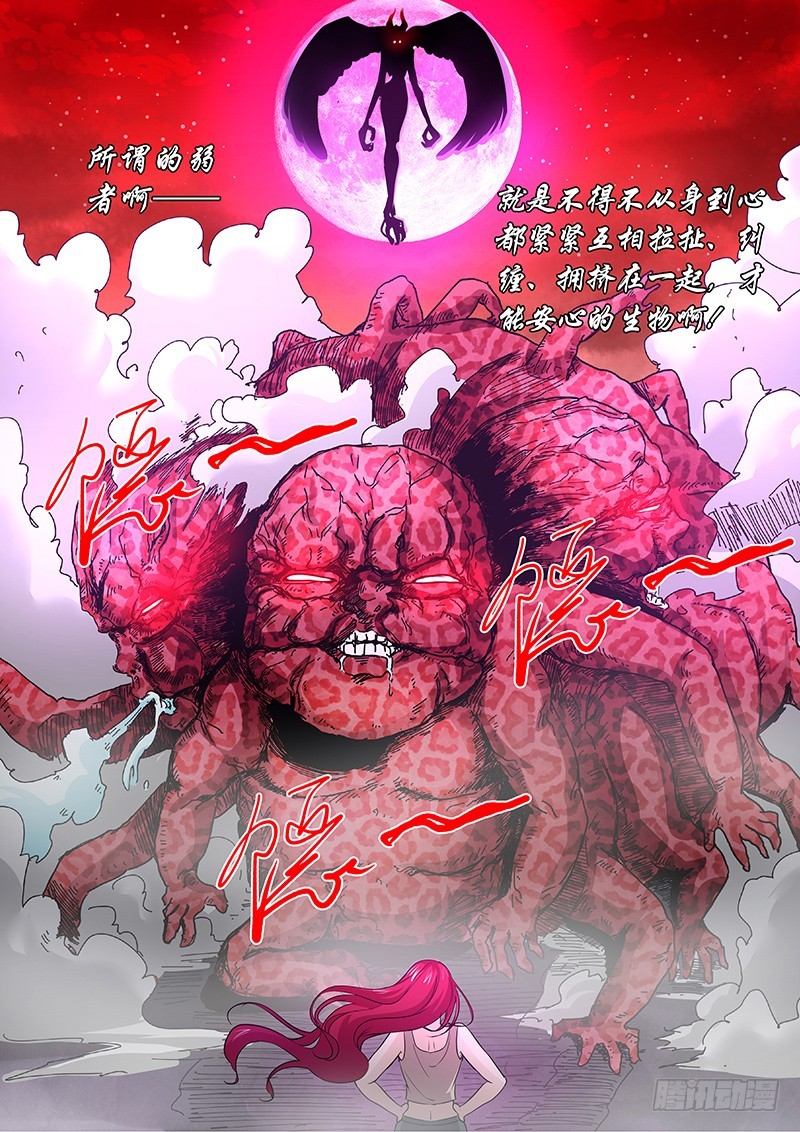 《除魔放学后》106 暴食的虺（三） 第11页